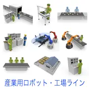 ベルトコンベアでの検品、組立ライン、産業用ロボットによる溶接や搬送、制御室での監視業務など、工場の自動化や生産管理の様子を描いた3Dイラスト素材セット。