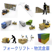 倉庫の棚とフォークリフト、トラックへの積み込み、コンテナ、ハンドリフトを使う作業員のシルエットなど、物流倉庫での入出荷や配送業務を描いた3Dイラスト素材セット。