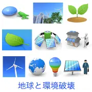 風力発電や太陽光パネルなどの再生可能エネルギー、植物の芽、地球儀、カエルなど、環境保護とエコ技術をテーマにしたイラスト集。自然と暮らしの調和やクリーンな未来を象徴しています。