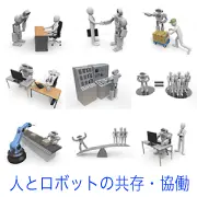 人間とロボットが共存・協働する社会のイラスト集。ビジネスでの握手や共同作業、物流や工場での労働、対等な関係性を示す天秤など、ロボットがパートナーとして社会に溶け込む様子を表現。