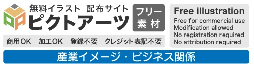産業・ビジネスの無料イラスト素材集｜商用OK・登録不要・物流・製造・工場
